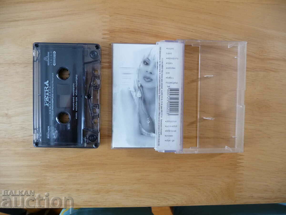 Petra Predatory hyena Petra pop folk chalgakuchetsi old hits with price 12.00 BGN | € 6.14 Petra Predatory hyena Petra pop folk chalgakuchetsi old hits with price 12.00 BGN | € 6.14