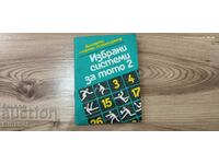 Старо Списание, Избрани системи за ТОТО 2,1988 година
