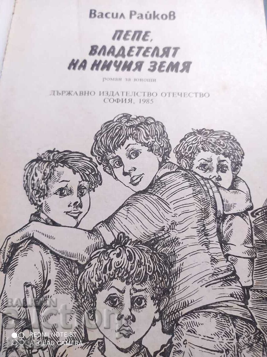 Pepe, the ruler of No Man's Land, Vasil Raykov with price 0.99 BGN | € 0.51 Pepe, the ruler of No Man's Land, Vasil Raykov with price 0.99 BGN | € 0.51