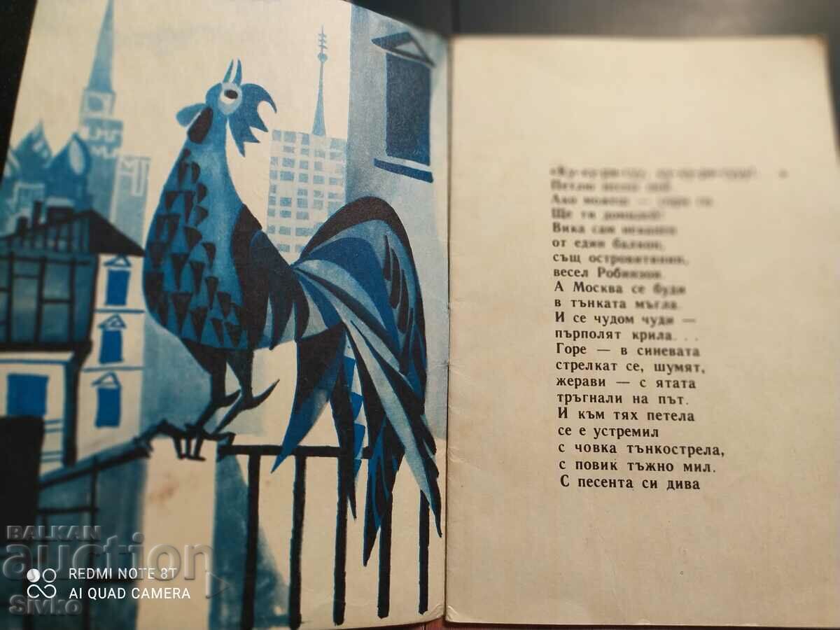 The Road of the Cranes, Plamen Tsonev, "Nightingale" library with price 2.99 BGN | € 1.53