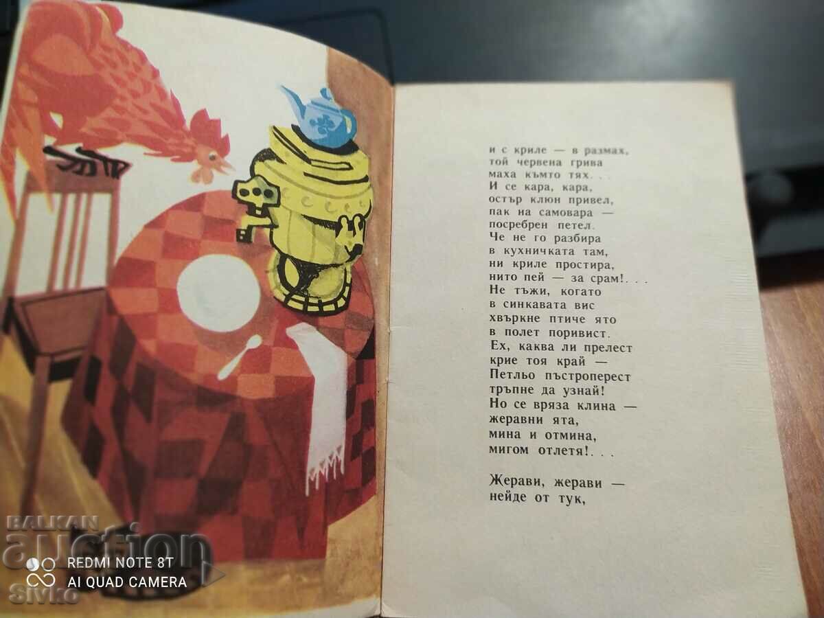 Delivery of The Road of the Cranes, Plamen Tsonev, "Nightingale" library