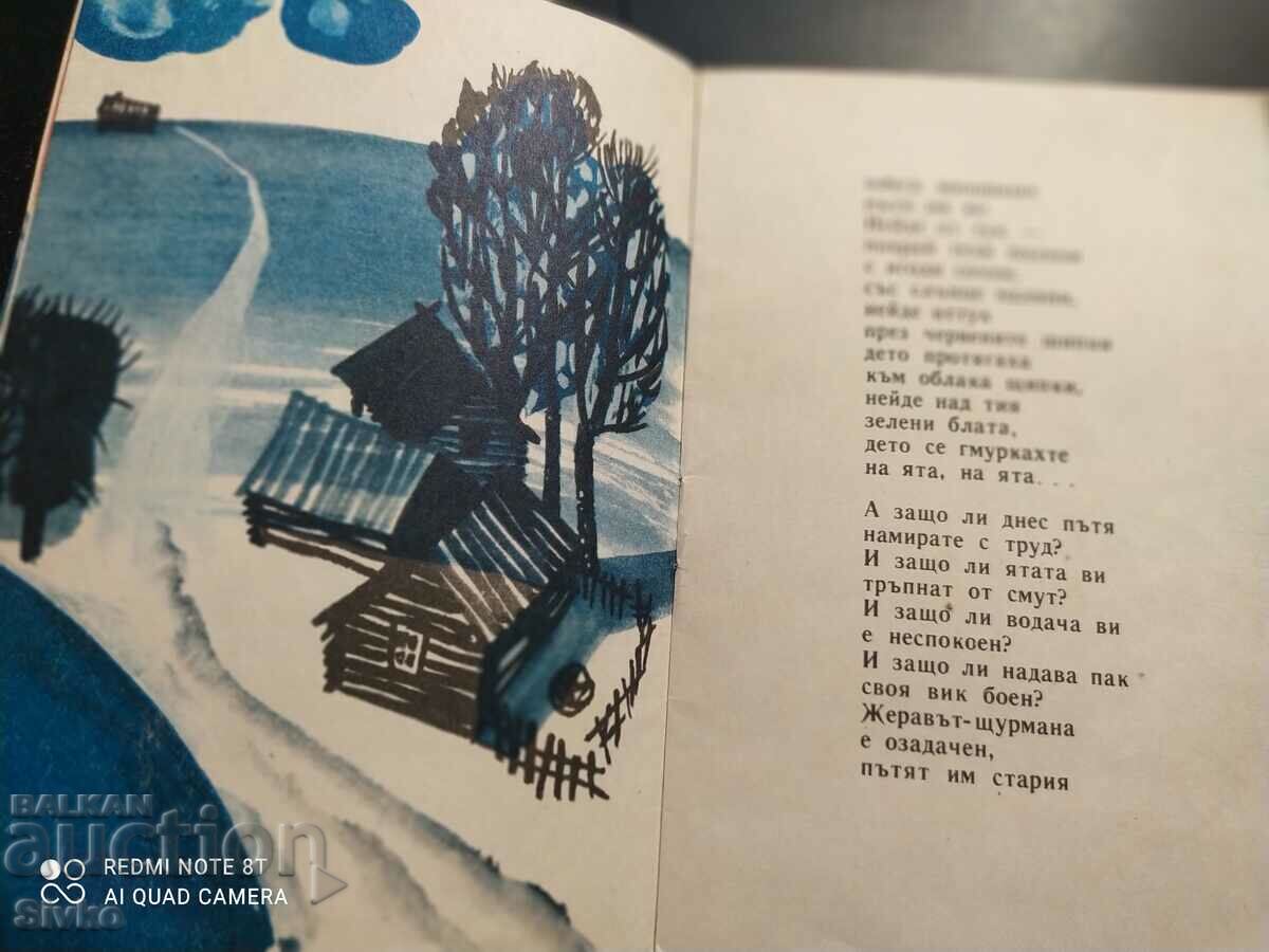 The Road of the Cranes, Plamen Tsonev, "Nightingale" library - 5