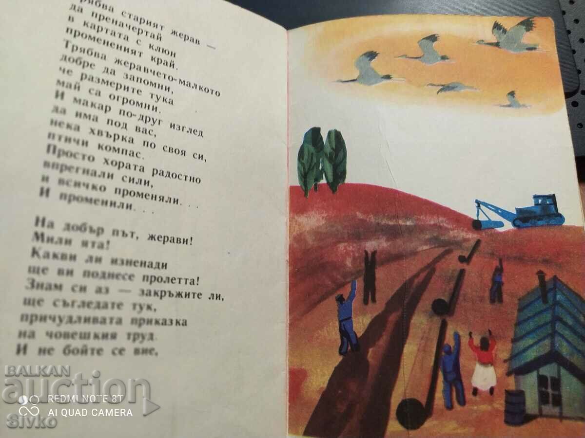 The Road of the Cranes, Plamen Tsonev, "Nightingale" library - 6