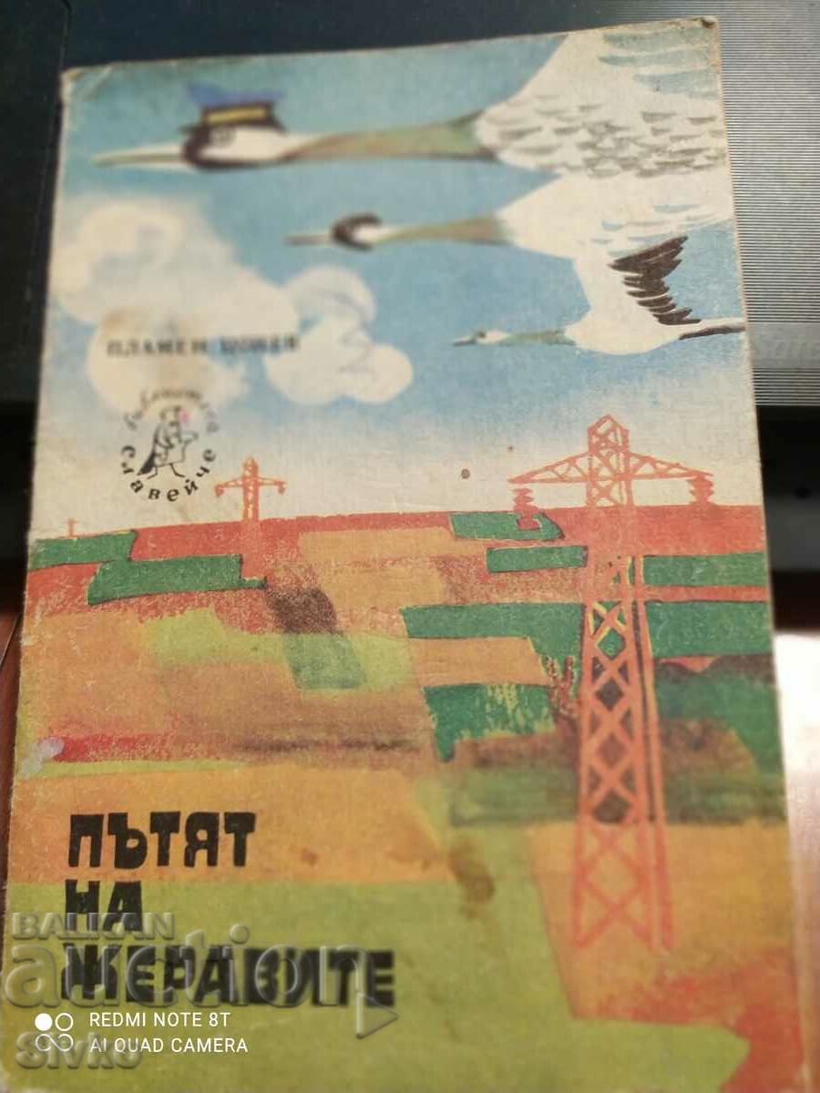 The Road of the Cranes, Plamen Tsonev, "Nightingale" library