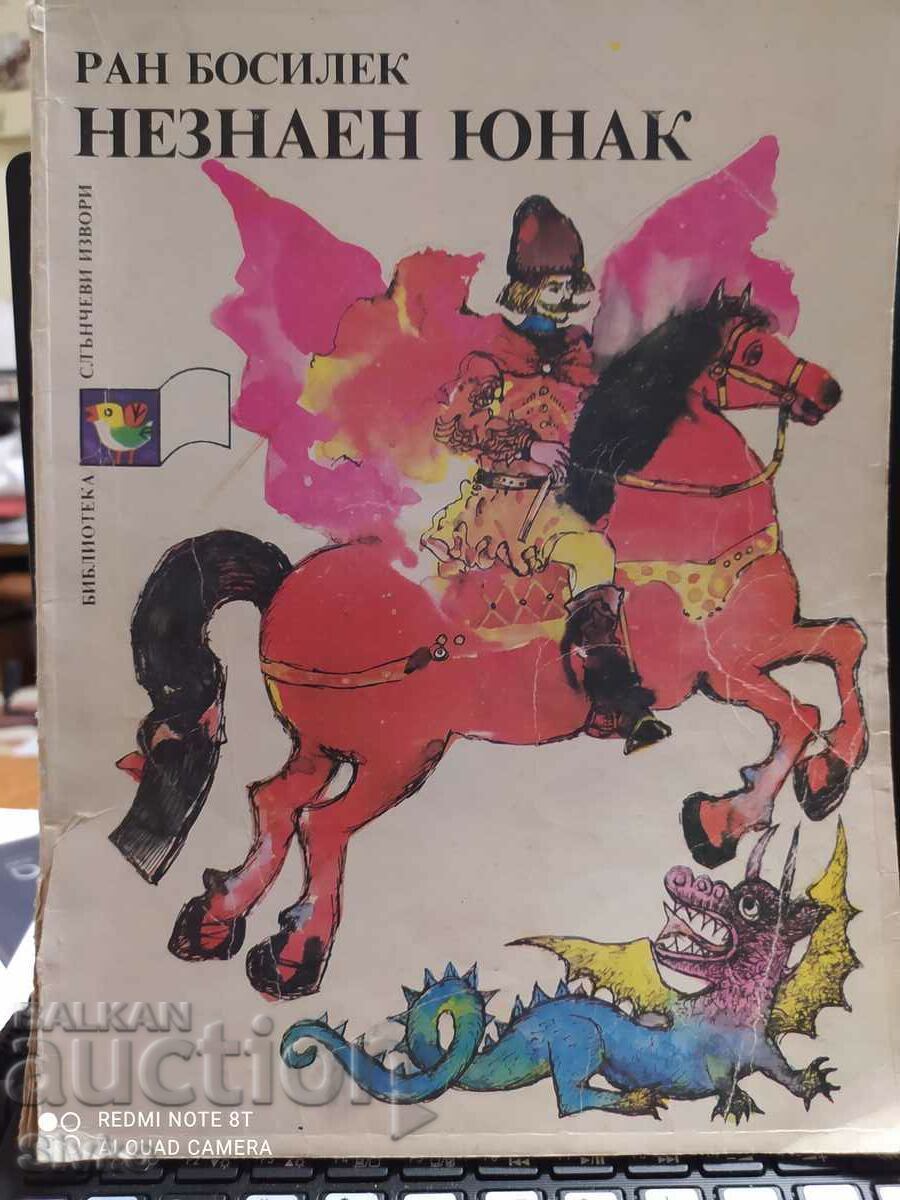 Ran Basilek, Unsung Hero Ran Basilek, Unsung Hero