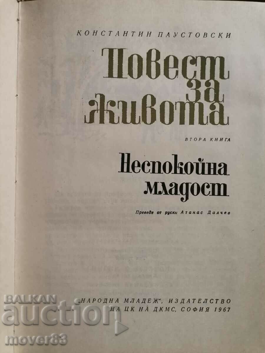 Delivery of A story about life. K. Paustovski. 5 of 6 books Delivery of A story about life. K. Paustovski. 5 of 6 books