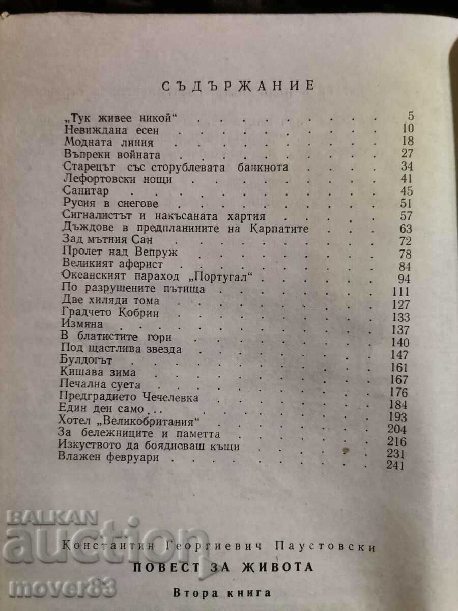A story about life. K. Paustovski. 5 of 6 books - 5 A story about life. K. Paustovski. 5 of 6 books - 5