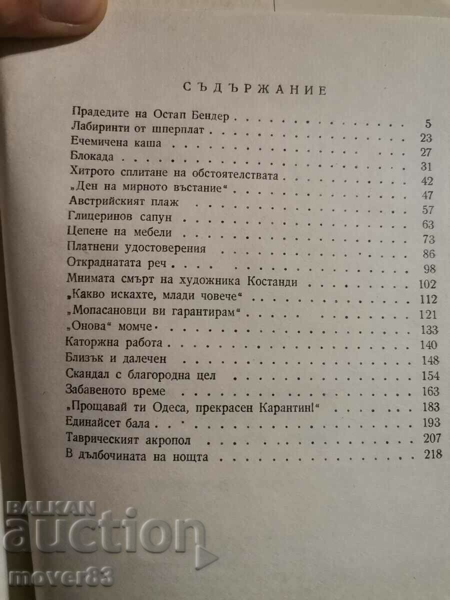 A story about life. K. Paustovski. 5 of 6 books - 7 A story about life. K. Paustovski. 5 of 6 books - 7