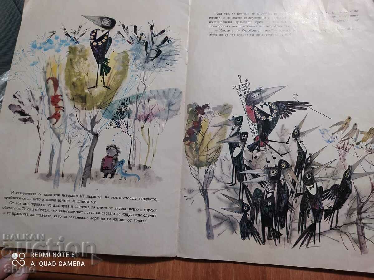 Svetoslav Minkov, How the Gardge Became a Singer - 6 Svetoslav Minkov, How the Gardge Became a Singer - 6