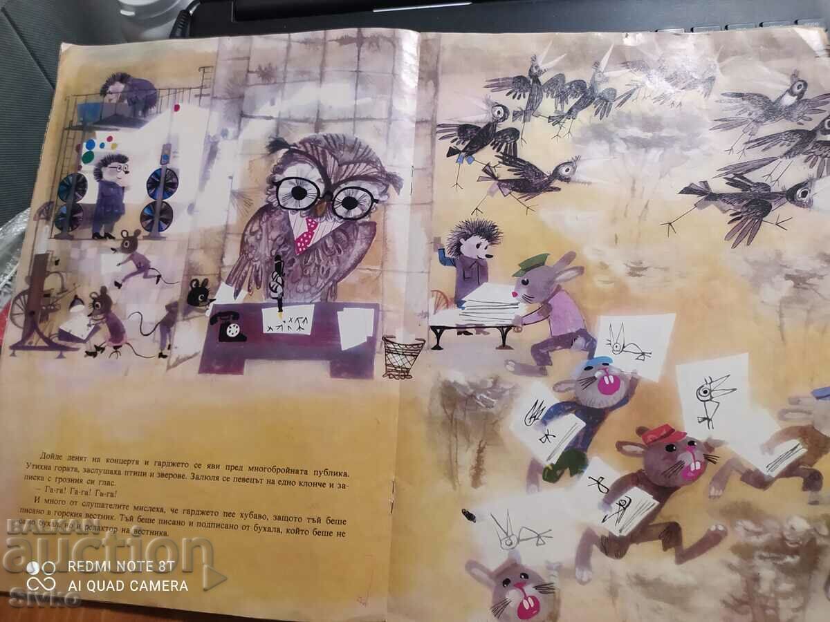 Svetoslav Minkov, How the Gardge Became a Singer - 7 Svetoslav Minkov, How the Gardge Became a Singer - 7