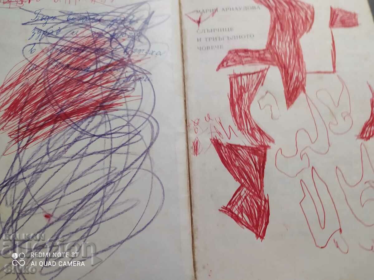 Sunshine and the Triangular Man, Maria Arnaudova with price 1.99 BGN | € 1.02 Sunshine and the Triangular Man, Maria Arnaudova with price 1.99 BGN | € 1.02