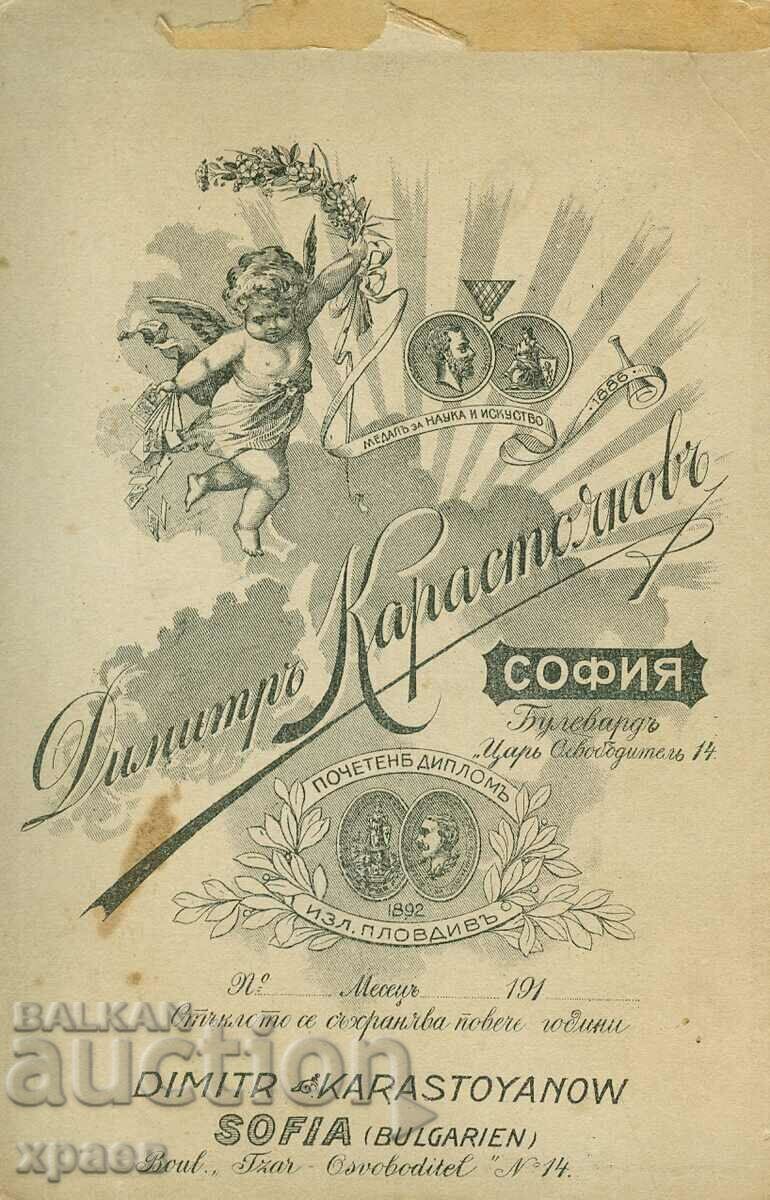 ΠΑΛΙΑ ΦΩΤΟΓΡΑΦΙΑ - ΧΑΡΤΟΝΙ - D.KARASTOYANOV - ΣΟΦΙΑ - 1772 με τιμή 34.99 BGN | € 17.89 ΠΑΛΙΑ ΦΩΤΟΓΡΑΦΙΑ - ΧΑΡΤΟΝΙ - D.KARASTOYANOV - ΣΟΦΙΑ - 1772 με τιμή 34.99 BGN | € 17.89