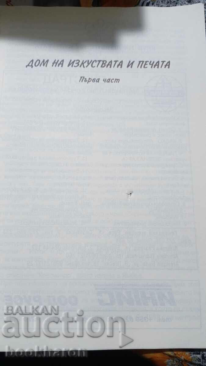 Δημοπρασία Νάντια Πέτροβα: Σπίτι όλων των τεχνών Δημοπρασία Νάντια Πέτροβα: Σπίτι όλων των τεχνών