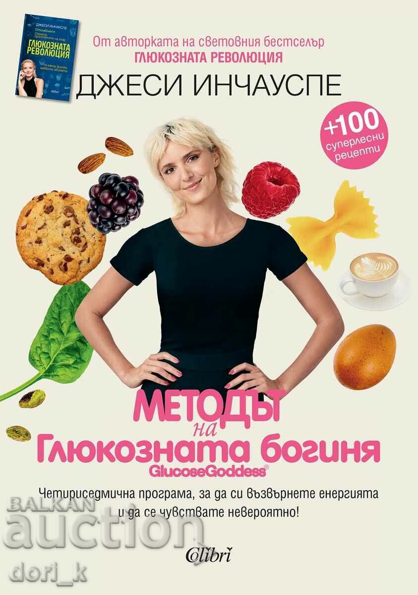 The Glucose Goddess Method + βιβλίο ΔΩΡΟ