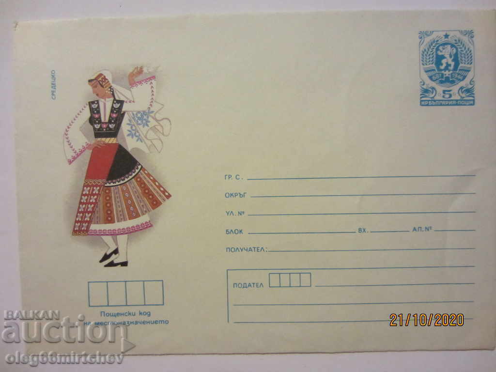 Bulgaria - Plic postal ilustrat cu timbru fiscal 5 buc.