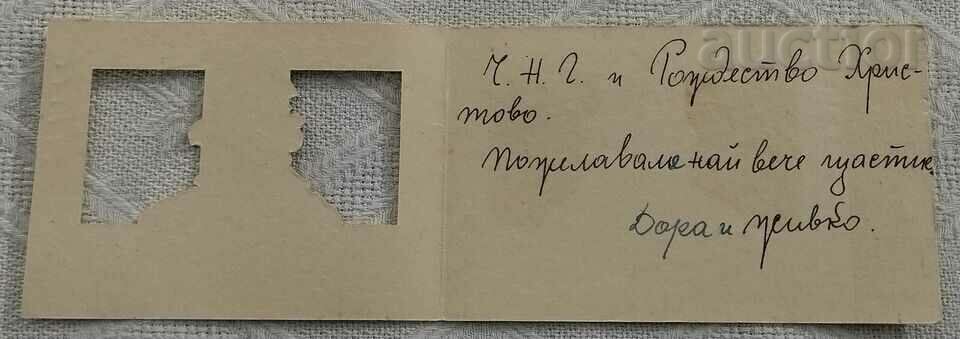 CHRISTMAS CHNG CHILDREN GIFTS 194.. y. P.K. CUT OUT with price 15.00 BGN | € 7.67 CHRISTMAS CHNG CHILDREN GIFTS 194.. y. P.K. CUT OUT with price 15.00 BGN | € 7.67