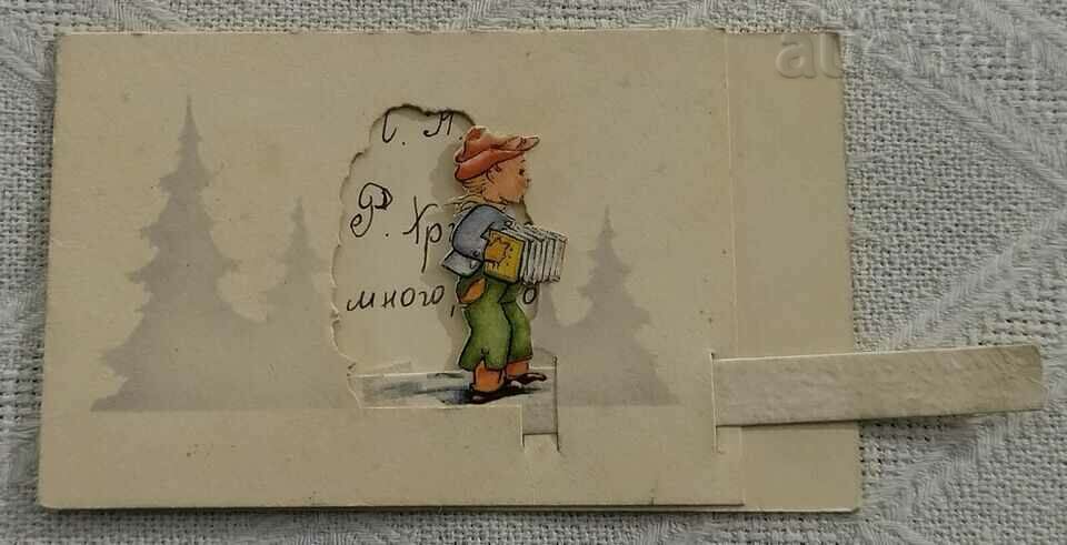 CHNG CHILD CHRISTMAS 1944 P.K. CUT OUT with price 20.00 BGN | € 10.23 CHNG CHILD CHRISTMAS 1944 P.K. CUT OUT with price 20.00 BGN | € 10.23