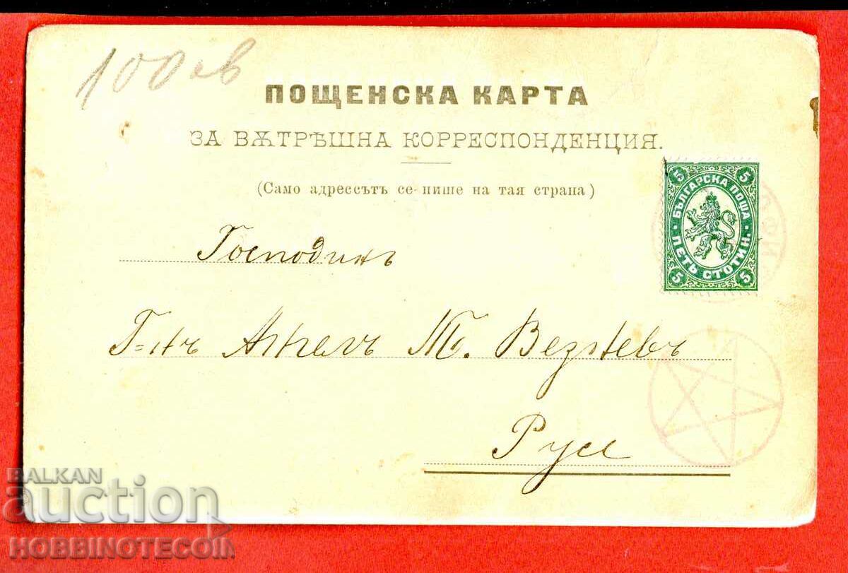 TRAVELLED POSTCARD 5 LARGE LIONS SOFIA - RUSE TRAVELLED POSTCARD 5 LARGE LIONS SOFIA - RUSE