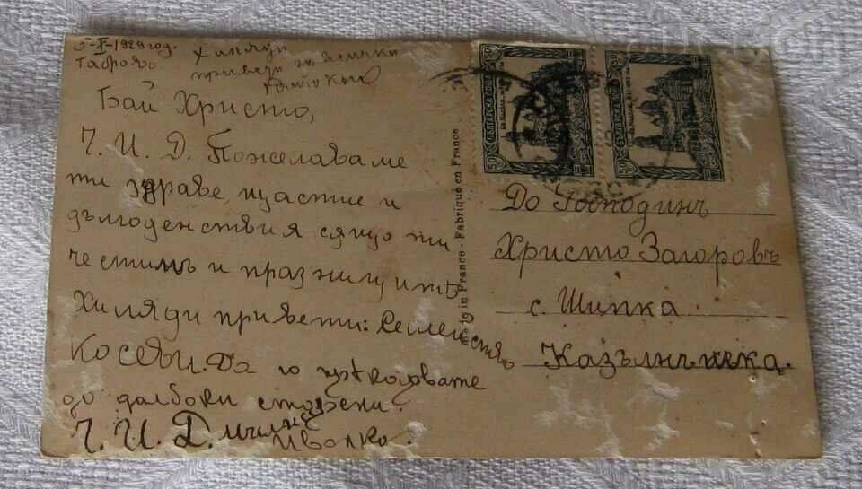 SANTA CHRISTMAS GABROVO-S. SHIPKA 1929 P.K. with price 7.00 BGN | € 3.58 SANTA CHRISTMAS GABROVO-S. SHIPKA 1929 P.K. with price 7.00 BGN | € 3.58