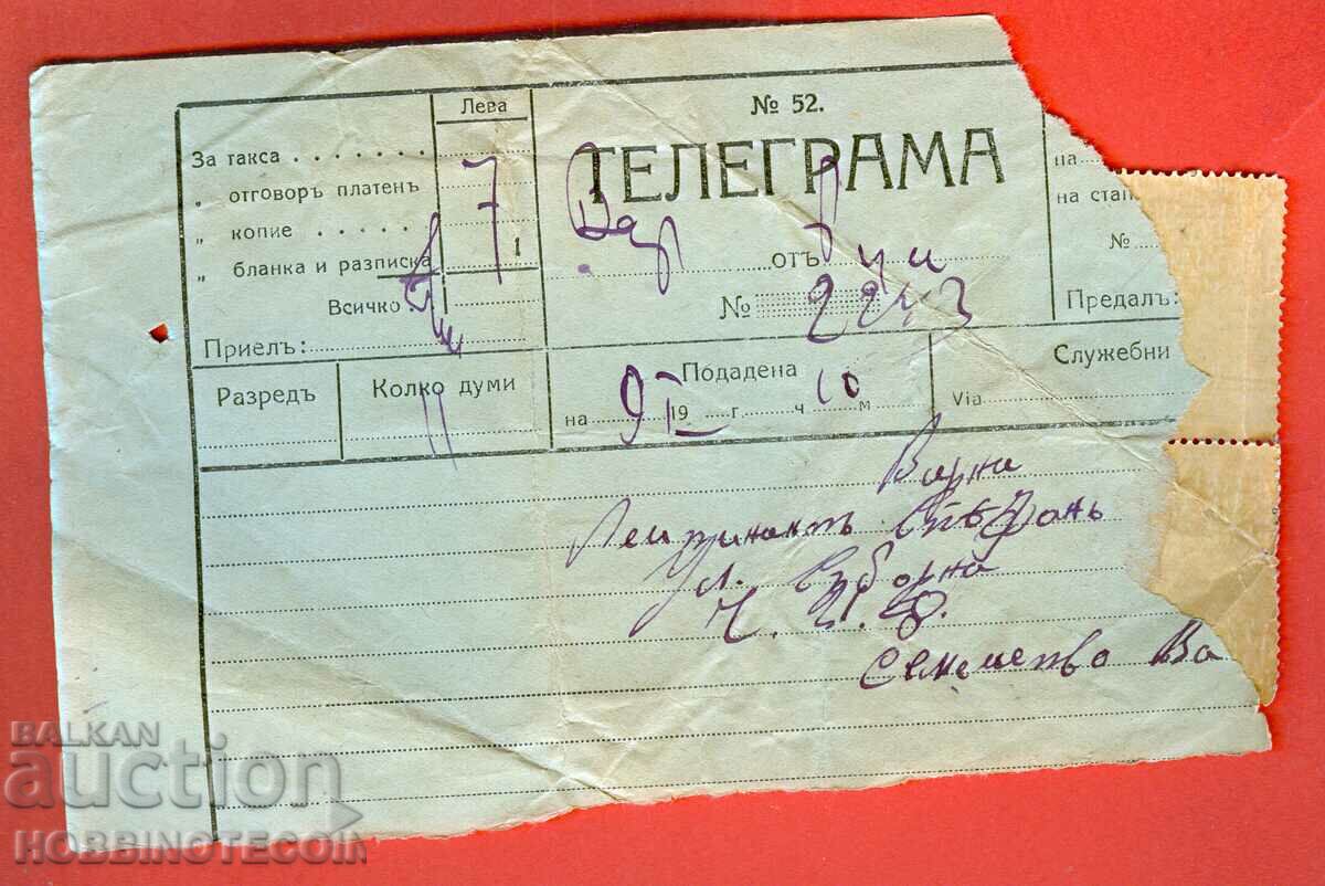 SANATORIUM FUND 10 x 1 Lev TELEGRAM with price 39.99 BGN | € 20.45 SANATORIUM FUND 10 x 1 Lev TELEGRAM with price 39.99 BGN | € 20.45