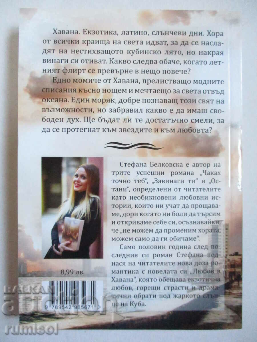 Love in Havana - Stefana Belkovska with price 7.29 BGN | € 3.73 Love in Havana - Stefana Belkovska with price 7.29 BGN | € 3.73
