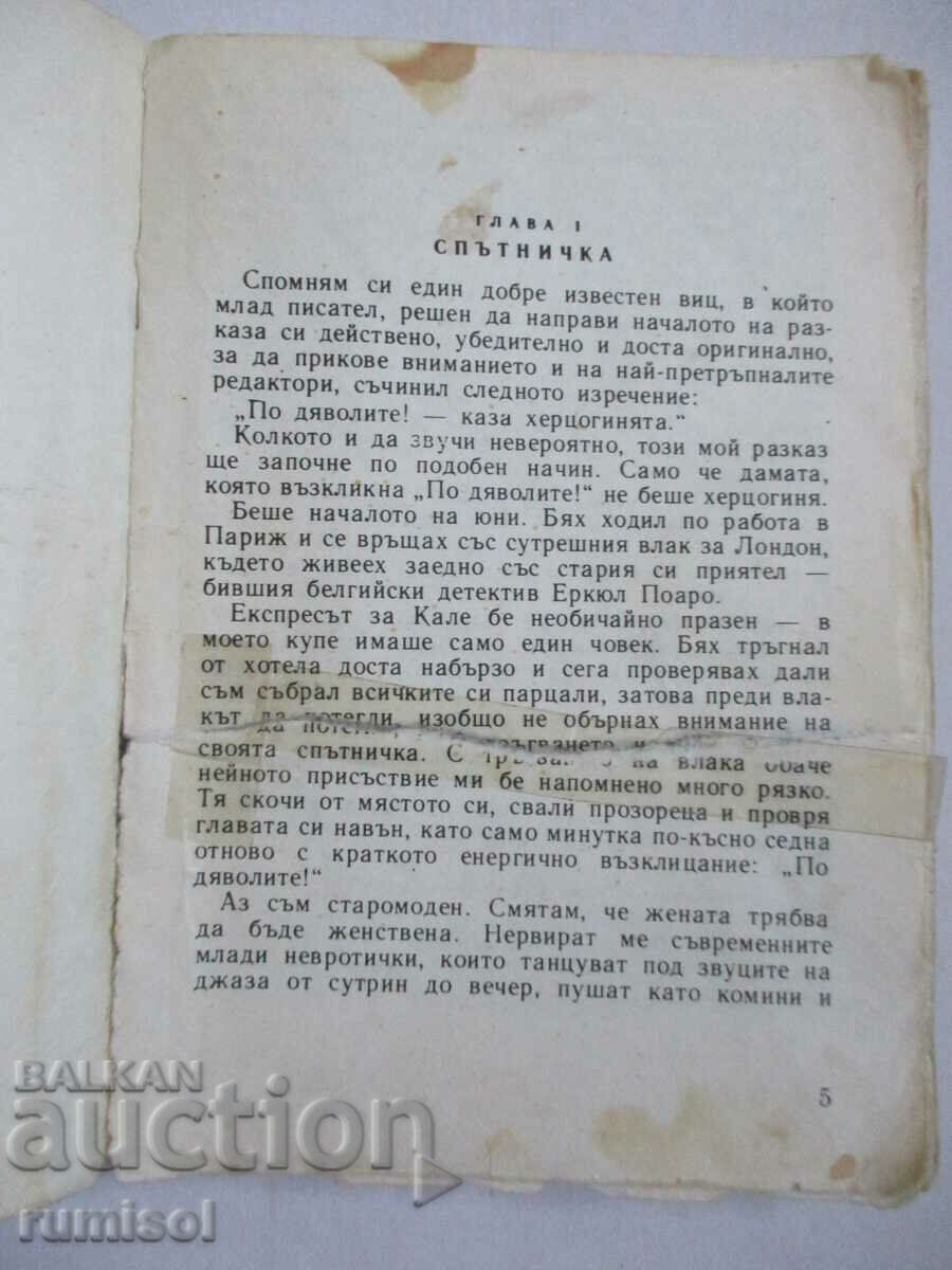 Auction Murder on the Golf Course - Agatha Christie Auction Murder on the Golf Course - Agatha Christie