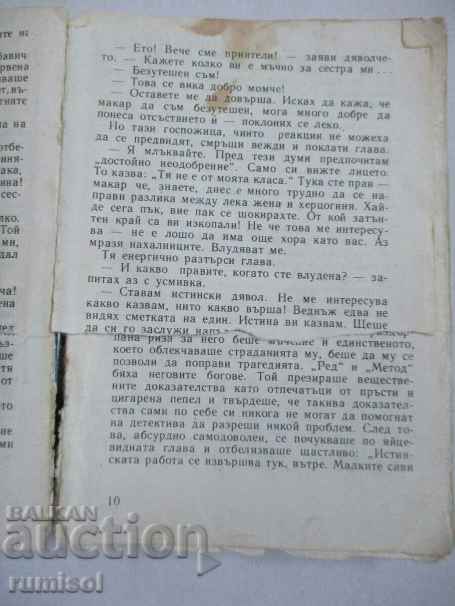 Delivery of Murder on the Golf Course - Agatha Christie Delivery of Murder on the Golf Course - Agatha Christie