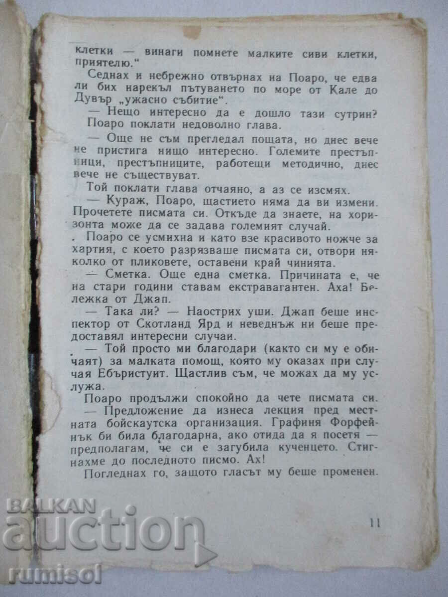 Murder on the Golf Course - Agatha Christie - 5 Murder on the Golf Course - Agatha Christie - 5