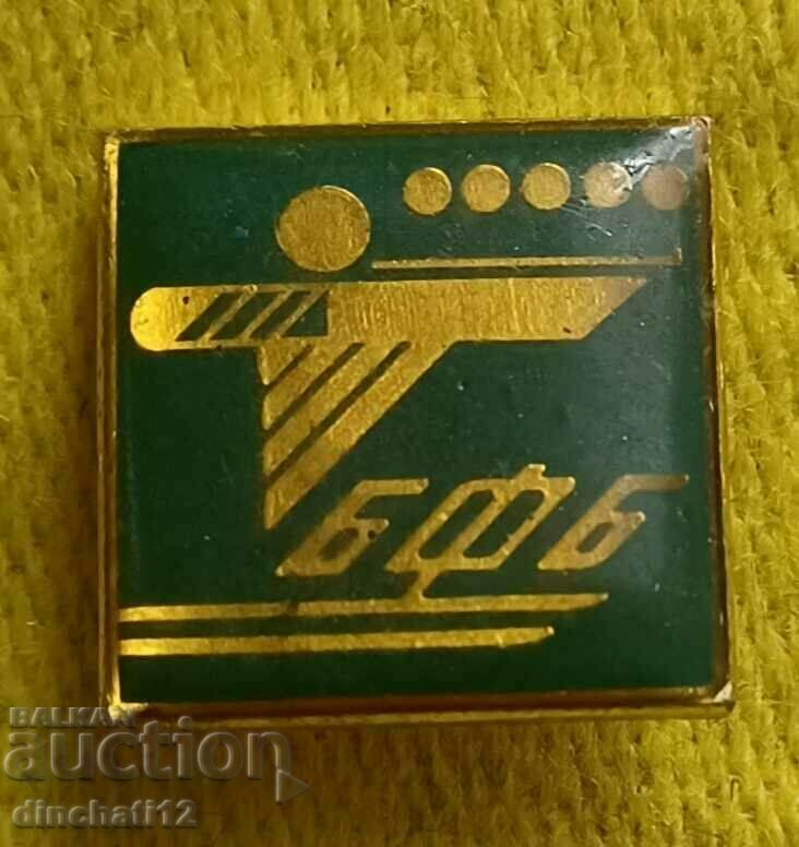 Σήμα BFF. Βουλγαρική Ομοσπονδία Δίαθλου με τιμή 2.00 BGN | € 1.02 Σήμα BFF. Βουλγαρική Ομοσπονδία Δίαθλου με τιμή 2.00 BGN | € 1.02