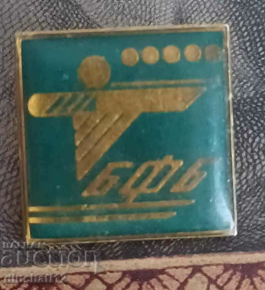 Παράδοση Σήμα BFF. Βουλγαρική Ομοσπονδία Δίαθλου Παράδοση Σήμα BFF. Βουλγαρική Ομοσπονδία Δίαθλου