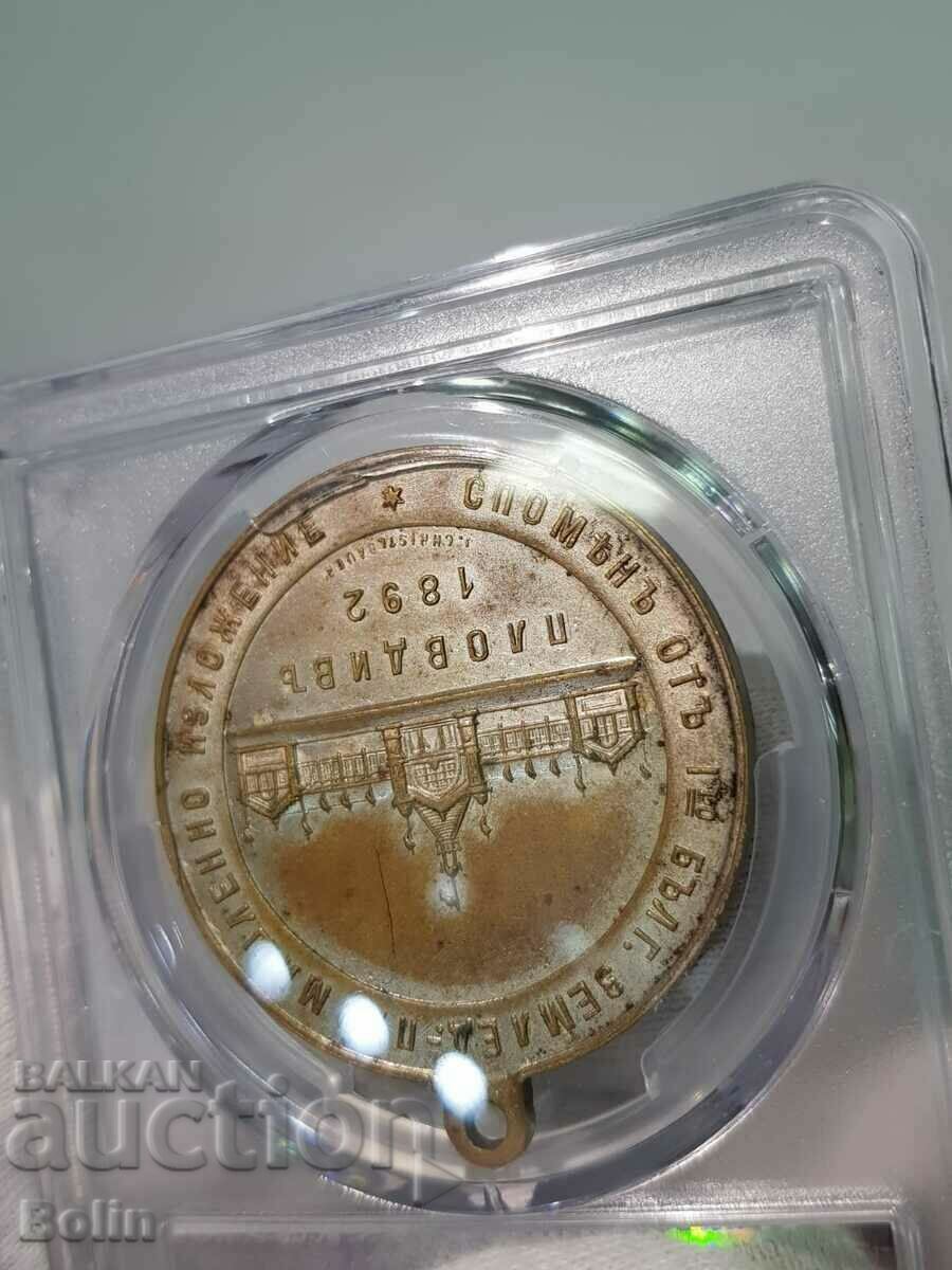 SP 58 Princely medal Exhibition in Plovdiv 1892 Ferdinand I - 7