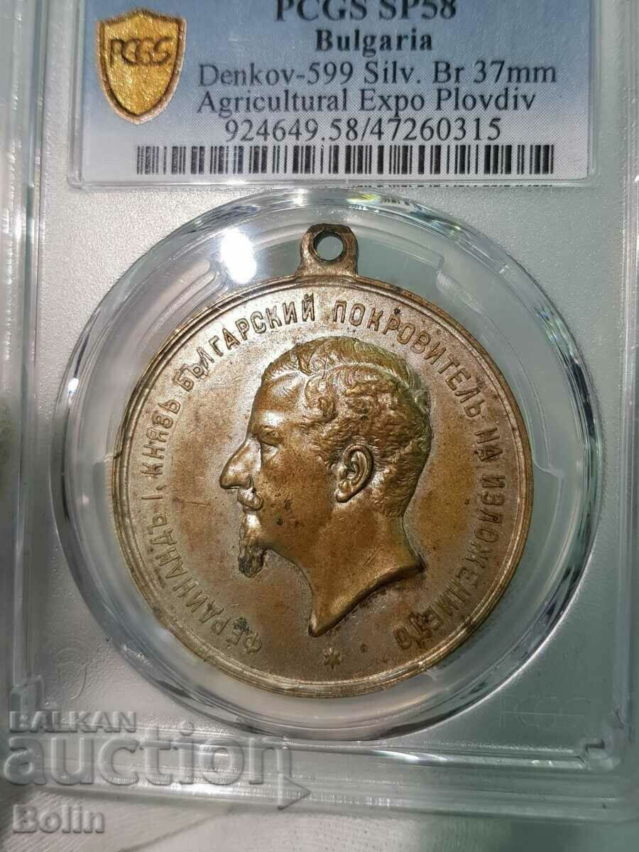 SP 58 Княжески медал Изложение в Пловдив 1892 Фердинанд I
