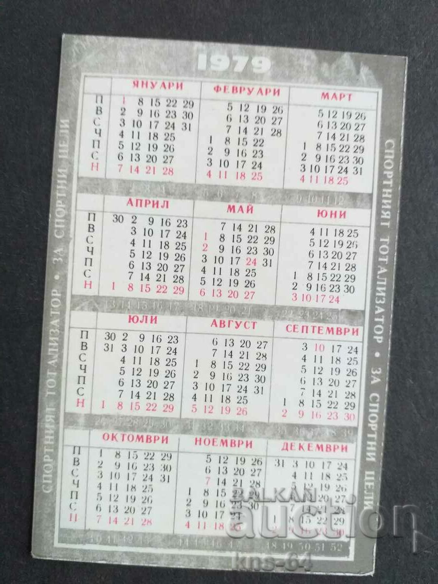 Football calendar with price 1.00 BGN | € 0.51 Football calendar with price 1.00 BGN | € 0.51