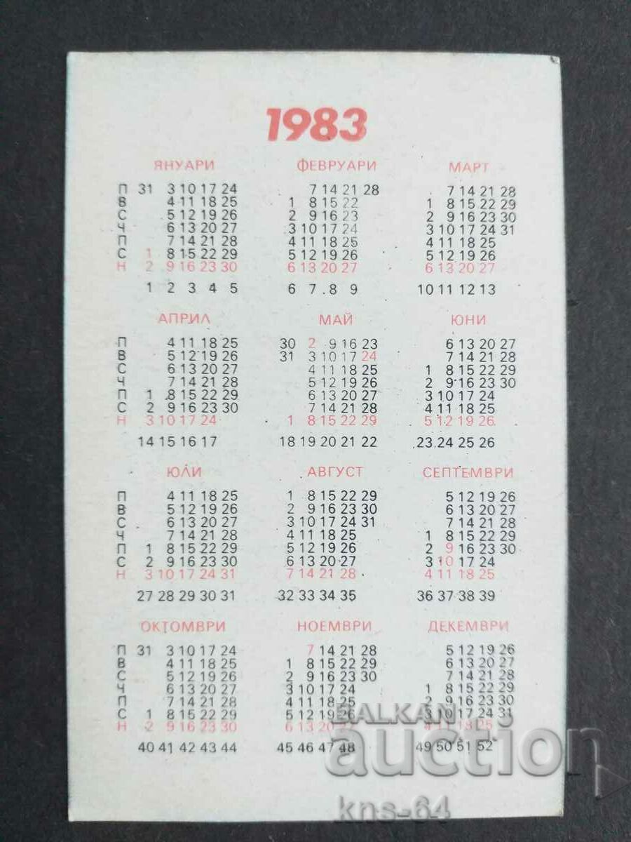 Football calendar with price 1.00 BGN | € 0.51 Football calendar with price 1.00 BGN | € 0.51