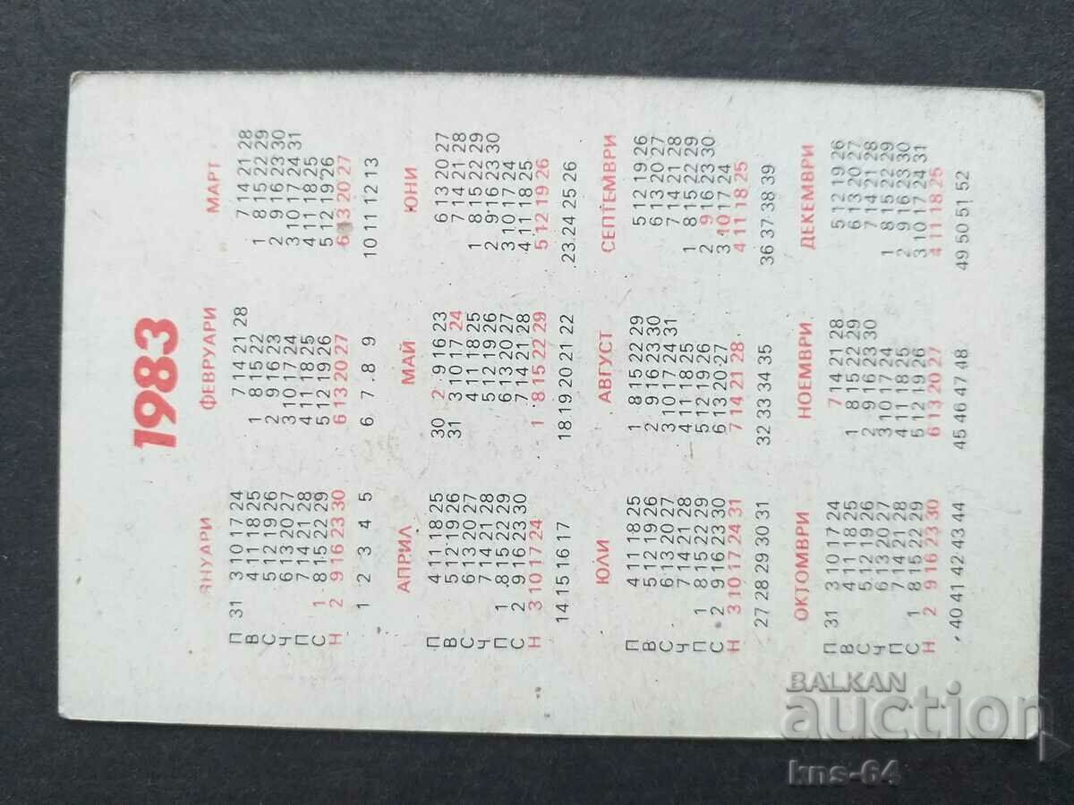 Football calendar with price 1.20 BGN | € 0.61