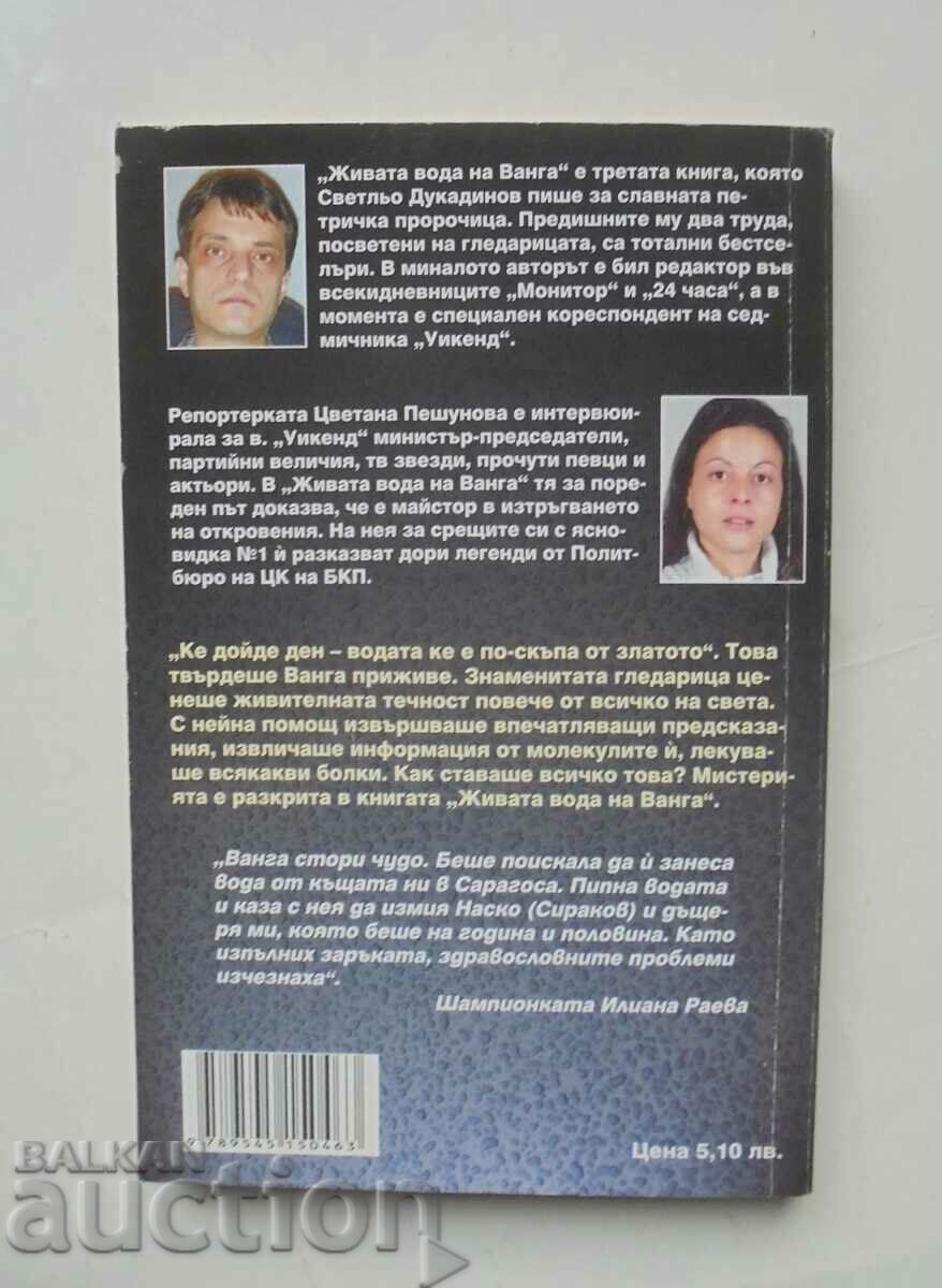 Vanga's Living Water - Svetlio Dukadinov 2009 με τιμή 10.00 BGN | € 5.11 Vanga's Living Water - Svetlio Dukadinov 2009 με τιμή 10.00 BGN | € 5.11