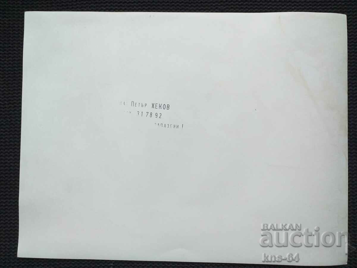 Author's photo with price 12.00 BGN | € 6.14 Author's photo with price 12.00 BGN | € 6.14