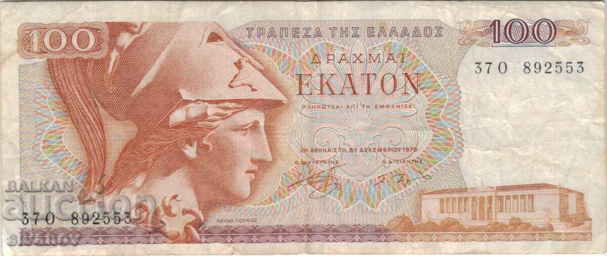 Greece 100 Drachmas 1978 Banknote #5113 with price 1.49 BGN | € 0.76