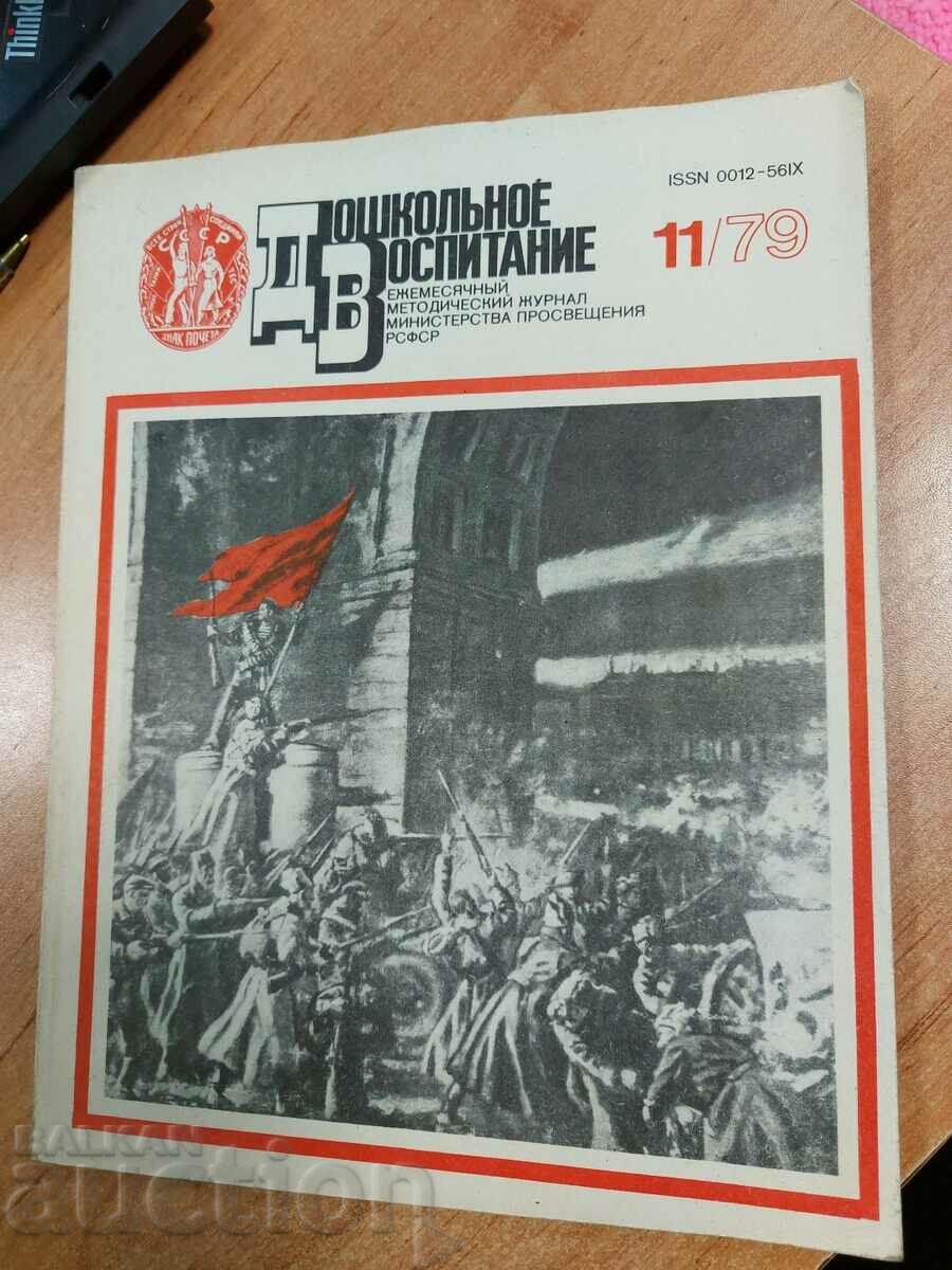 otlevche 1979 JURNAL DE ÎNVĂŢĂMÂNT PREŞCOLAR