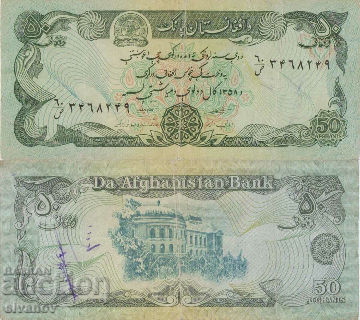 Афганистан 50 афгана 1979 година банкнота #5124