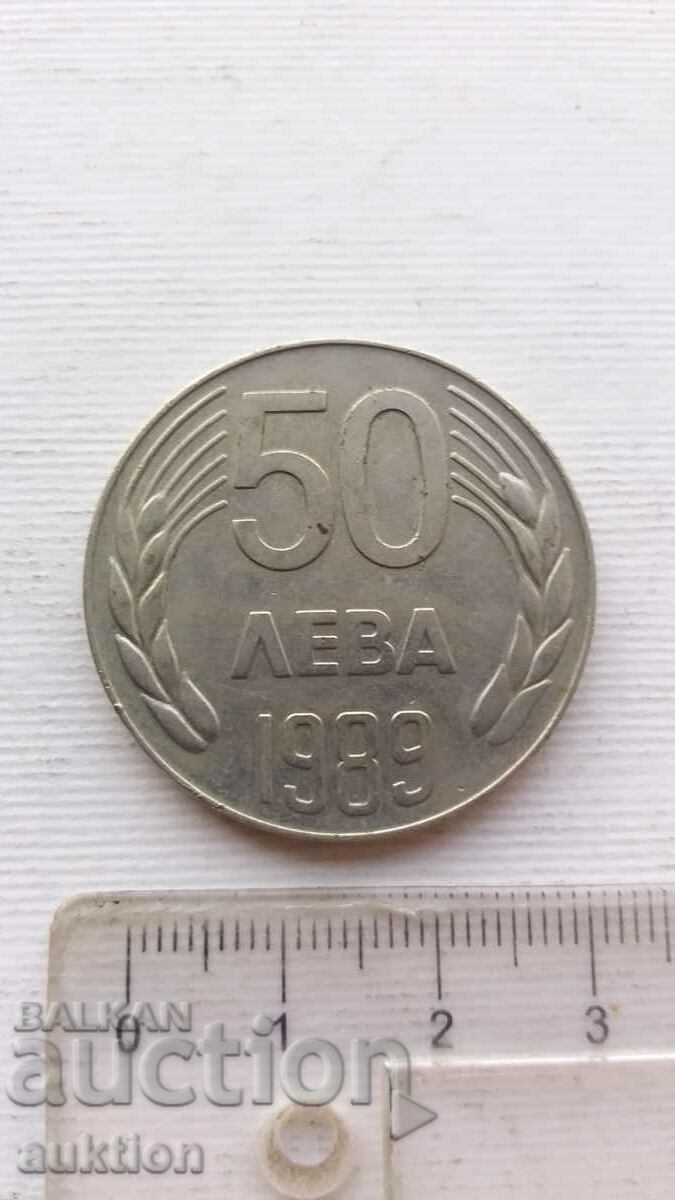 50 ЛЕВА 1989 ГОДИНА