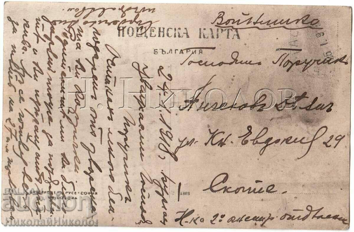 1918 ΠΑΛΙΑ ΦΩΤΟΓΡΑΦΙΑ PSV ΣΤΡΑΤΙΩΤΙΚΟ ΜΠΟΥΡΓΚΑΣ ΣΤΡΑΤΙΩΤΙΚΟ ΤΑΧΥΔΡΟΜΕΙΟ ΒΑΝΤΡΑ G429 με τιμή 10.00 BGN | € 5.11 1918 ΠΑΛΙΑ ΦΩΤΟΓΡΑΦΙΑ PSV ΣΤΡΑΤΙΩΤΙΚΟ ΜΠΟΥΡΓΚΑΣ ΣΤΡΑΤΙΩΤΙΚΟ ΤΑΧΥΔΡΟΜΕΙΟ ΒΑΝΤΡΑ G429 με τιμή 10.00 BGN | € 5.11