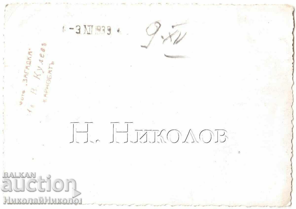 1939 СТАРА СНИМКА КАРНОБАТ ФОТО ЗАГАДКА СПОРТНА ТРУПА Г432 с цена 10.00 лв. | € 5.11 1939 СТАРА СНИМКА КАРНОБАТ ФОТО ЗАГАДКА СПОРТНА ТРУПА Г432 с цена 10.00 лв. | € 5.11