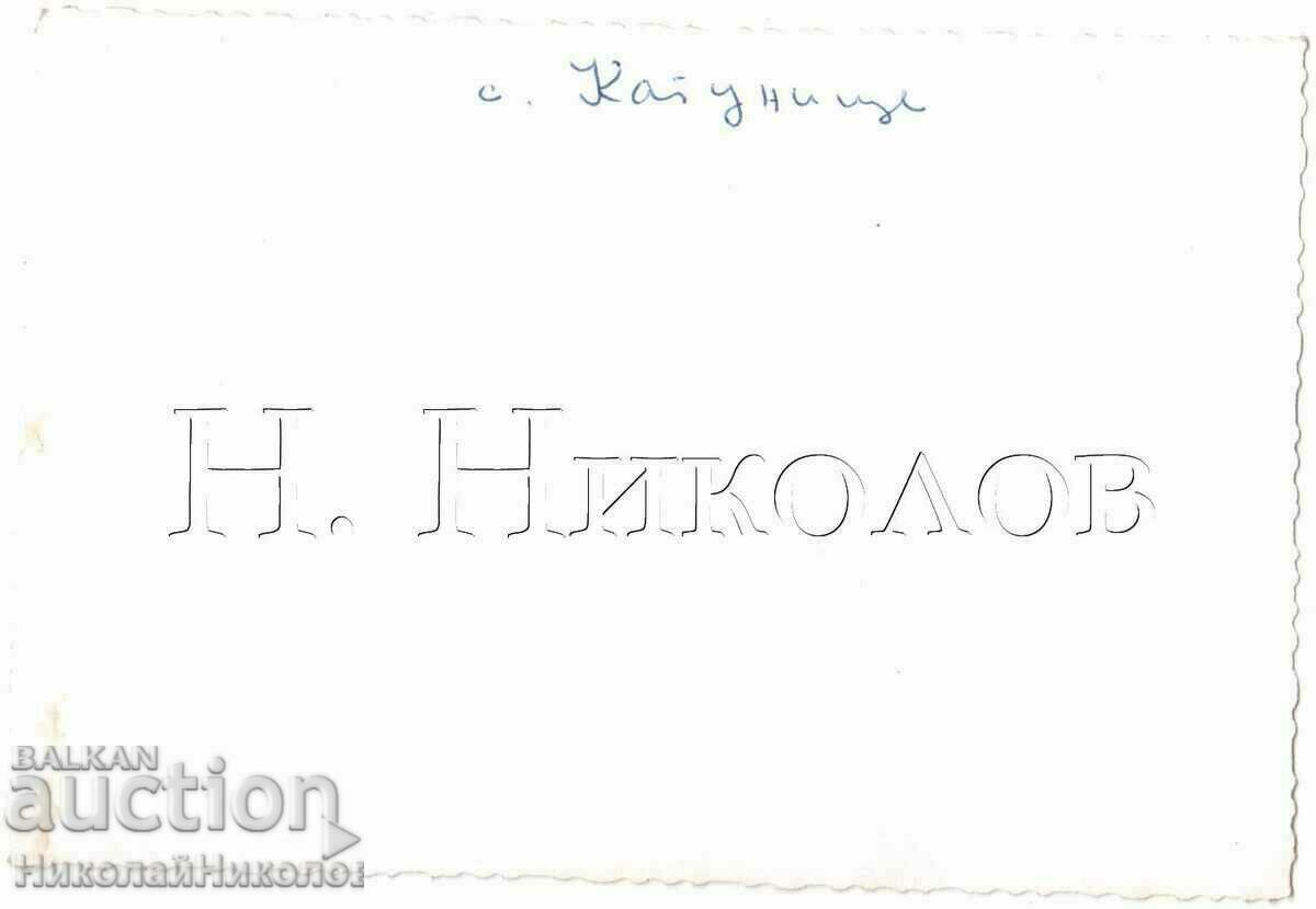 OLD PHOTO S. KATUNISHTE CHILDREN PLAYING AT SOLDIERS G435 with price 4.00 BGN | € 2.05