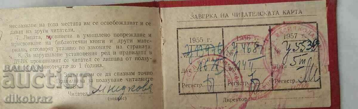 κάρτα αναγνώστη - Κρατική Βιβλιοθήκη Vasil Kolarov - Σόφια με τιμή 1.00 BGN | € 0.51 κάρτα αναγνώστη - Κρατική Βιβλιοθήκη Vasil Kolarov - Σόφια με τιμή 1.00 BGN | € 0.51