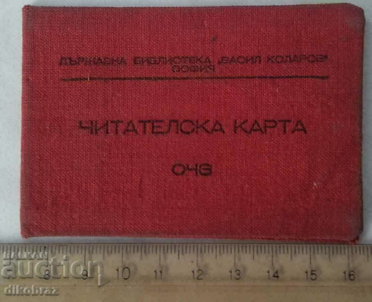 reader's card - Vasil Kolarov State Library - Sofia