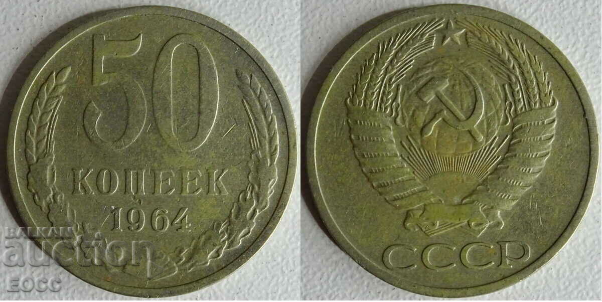 0024 ΕΣΣΔ 50 καπίκια 1964