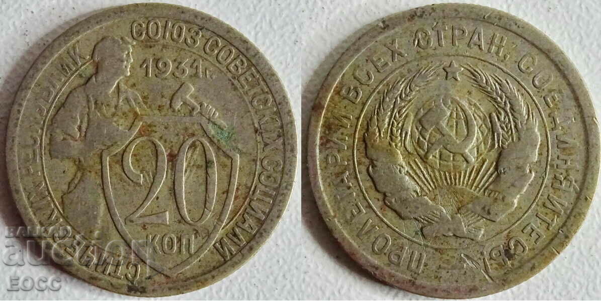 0047 ΕΣΣΔ 20 καπίκια 1931