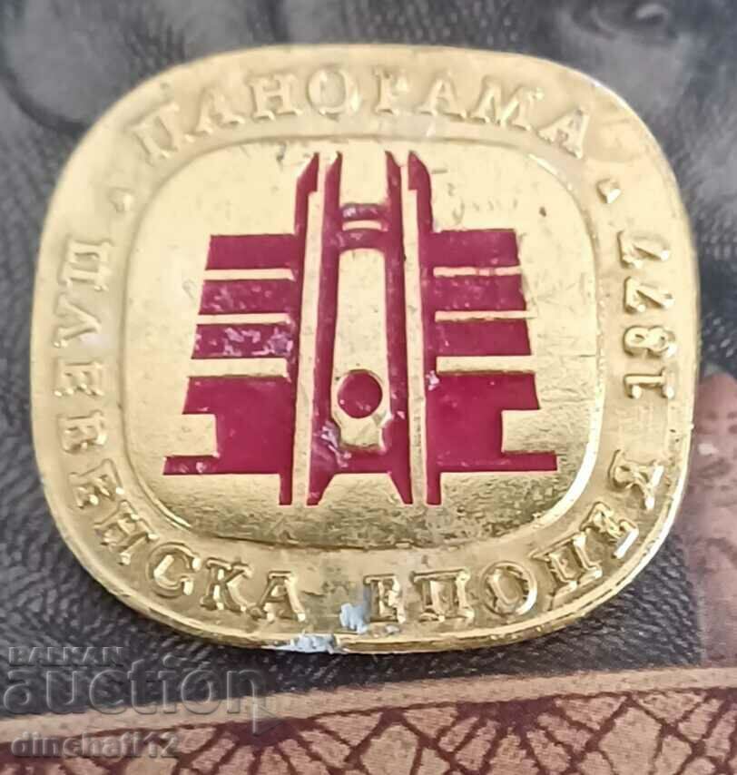 Δημοπρασία Σήμα. Πλέβεν Πανόραμα Πλέβεν Έπος 1877 Δημοπρασία Σήμα. Πλέβεν Πανόραμα Πλέβεν Έπος 1877