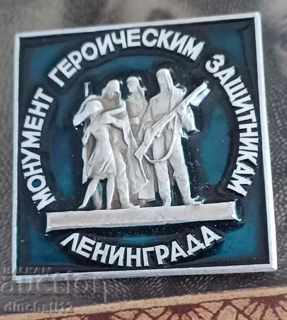 Доставка на ЛЕНИНГРАД. МОНУМЕНТ ГЕРОИЧЕСКИМ ЗАЩИТНИКАМ - ЛМД Доставка на ЛЕНИНГРАД. МОНУМЕНТ ГЕРОИЧЕСКИМ ЗАЩИТНИКАМ - ЛМД